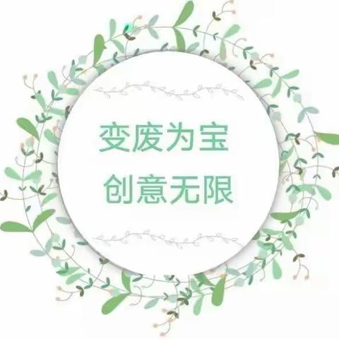 “节能减排，从我做起”——记金太阳学校三、四年级道德与法治“变废为宝”创意活动