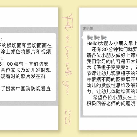 【保教动态】停课不停学 成长不延期——高坝店镇富桥社区幼儿园空中小课堂工作总结（三）