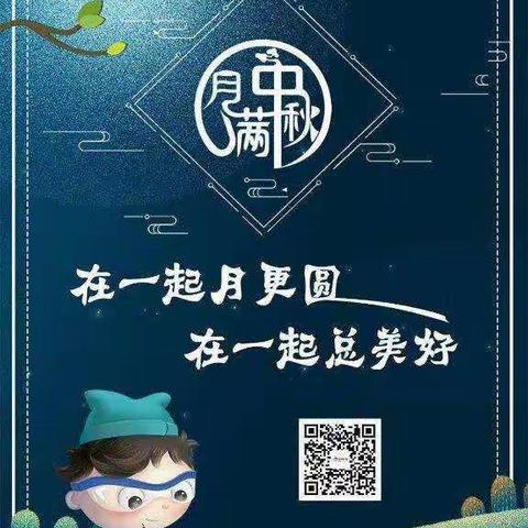 【月满中秋    情约贝贝】小三班中秋主题活动