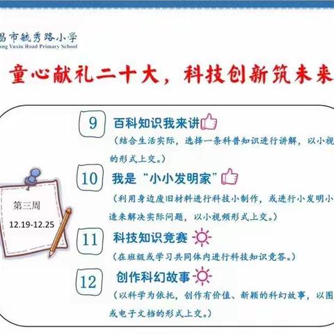 许昌市毓秀路小学校园科技节——五（6）班第三周作品