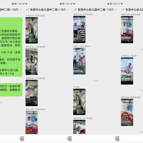 临高县东英中心幼儿园“水上安全知识云课堂”活动