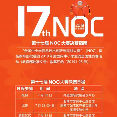 走进国赛，遇见更好的自己     ——济水一中机器人社团获NOC国赛二等奖