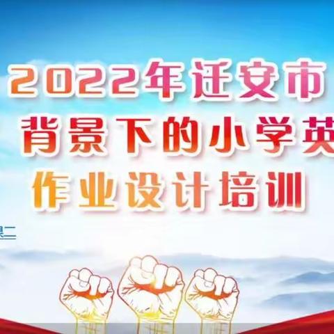 “双减”背景下小学英语作业设计学习——杨各庄镇包各庄中心完全小学