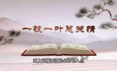 跟着习爷爷学用典