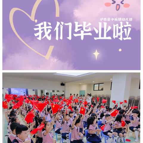 感怀梦想 致敬远方——中枢镇幼儿园2021届大班毕业典礼