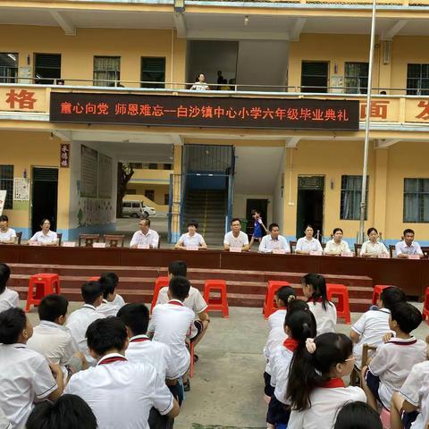童心向党师恩难忘一合浦县白沙镇中心小学2021届六年级毕业典礼