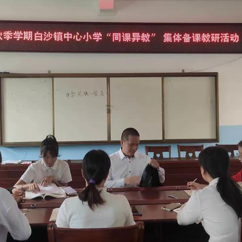 2021年秋季学期白沙镇中心小学四年级数学"同课异教”教研活动