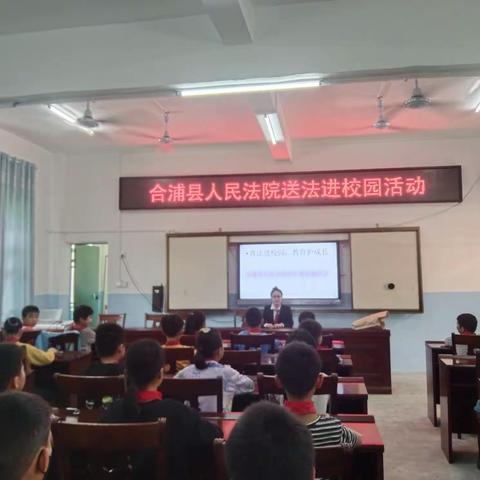 “与法同行•健康成长”——合浦县人民法院送法进校园活动