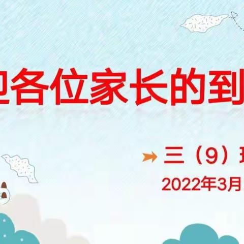 亲子和谐促成长，家校联动战疫情——合浦县白沙镇中心小学线上家长会
