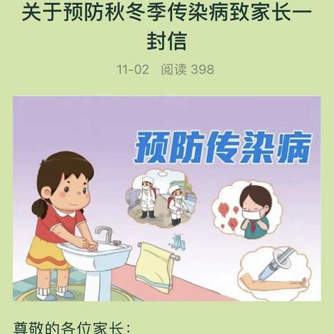 【预防疾病 保护健康】利通区第二十小学关于预防秋冬传染病致家长一封信