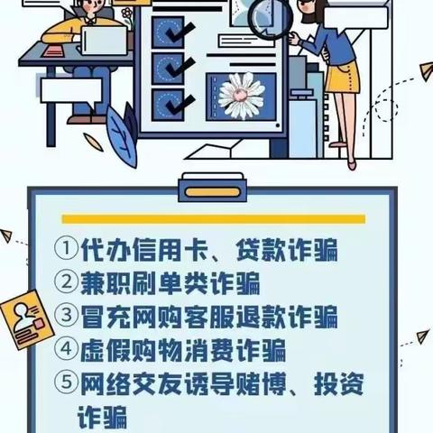 反诈我先行 | 谨防电信诈骗 提高反诈能力