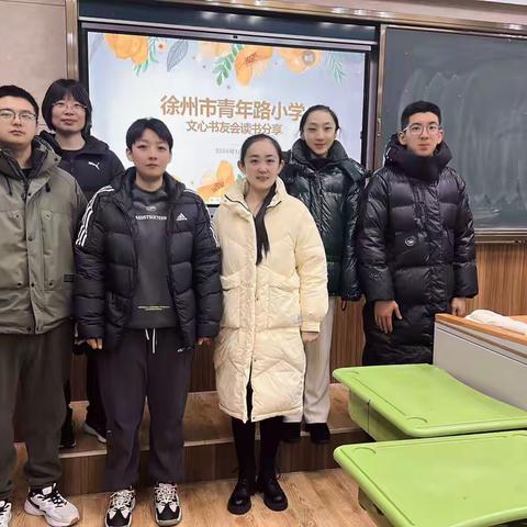 【青年·慧阅读】相约经典，共沐书香——记青年路小学一月教师阅读分享会