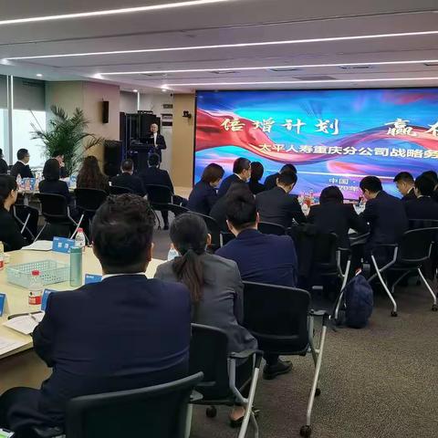 倍增计划  赢在未来——重庆分公司召开2020年分公司战略务虚会