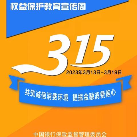 龙江银行平房支行2024年3-15消费者权益保护教育宣传活动