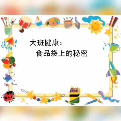 【停学不停课，居家也快乐】甘泉县第三幼儿园第五十期大班健康领域活动