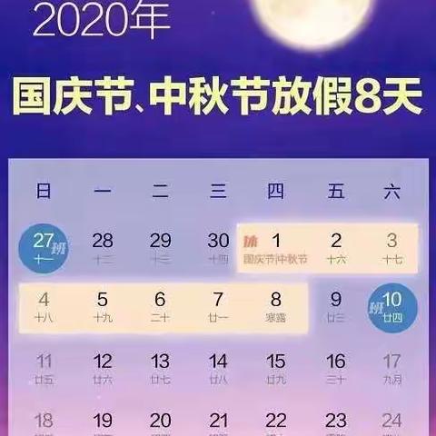 童之梦幼儿园2020年国庆、中秋双节放假通知及温馨提示