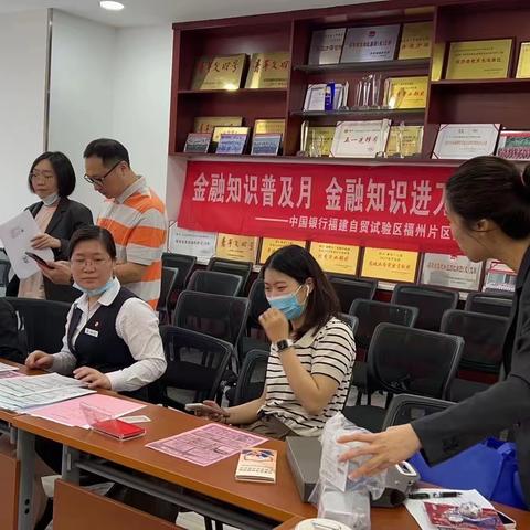 【中行福州东区支行】金融知识普及月，金融知识知识进万家。普及金融知识守住钱袋子宣传活动