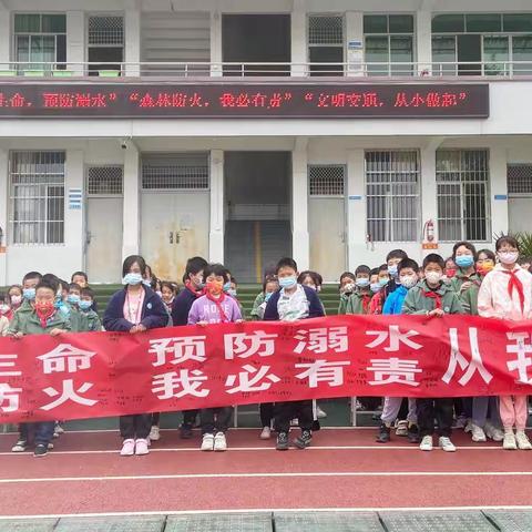 万安小学举行“珍爱生命，预防溺水”“森林防火，我必有责”“文明交通，从小做起”安全教育活动