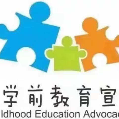 “幼小衔接，我们在行动 ” ——北幼大班学前教育宣传月家长活动