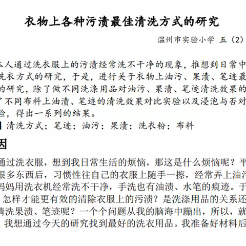 衣物上各种污渍最佳清洗方式的研究