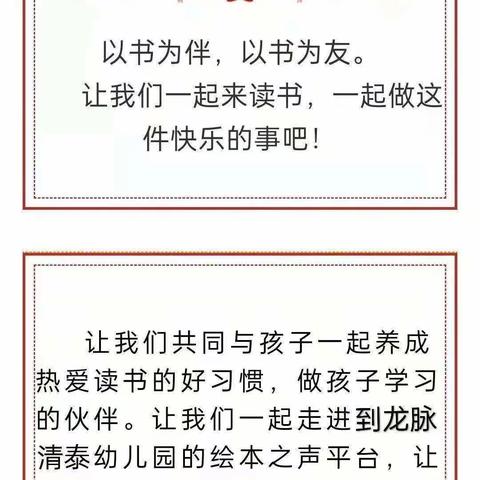 渭城区龙脉清泰幼儿园绘本之声——十九期