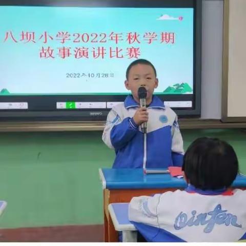 永昌县八坝小学举行故事演讲比赛