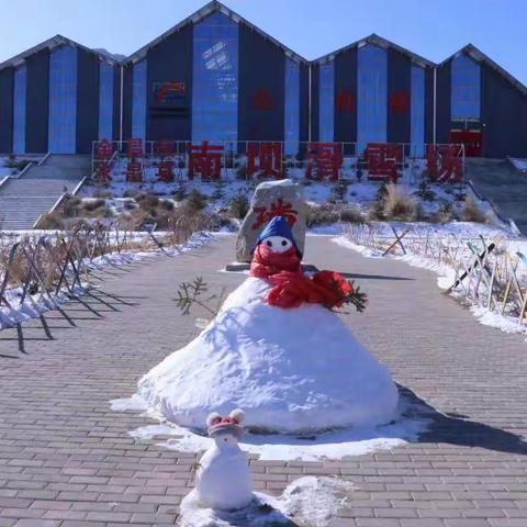 永昌县八坝小学冰雪研学活动掠影