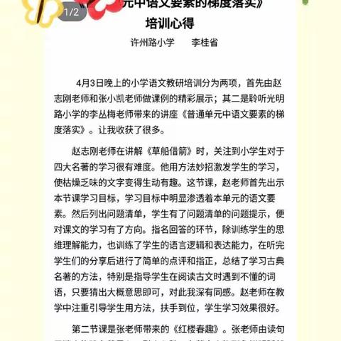 “春种一粒粟， 秋收万颗子”——许州路小学语文教师成长足迹