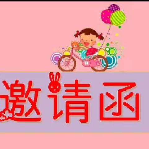 🎊️❤️红色传承 童心向党❤️🎊️ 九华蓝淼淼公办基地幼儿园🎊️🎊️艺术节文艺汇演邀请函🎊️