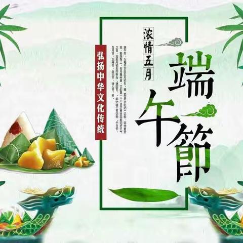 浓情端午，精彩纷呈——乐源国际小学部二4班端午活动纪实