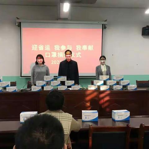 迎省运 我参与 我奉献——市体育局向我校捐赠口罩