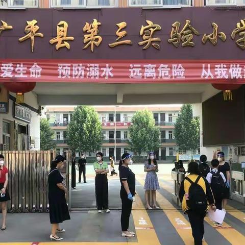 三实返校复课——开学第一课