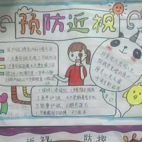 呵护“睛”彩——第三实验小学近视防控月宣传系列活动
