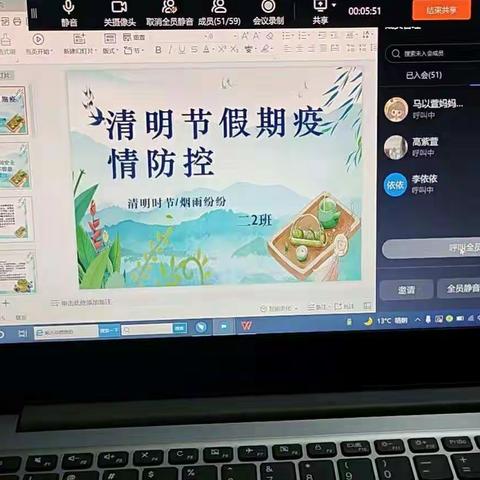 “疫”样清明 守护你我——三实召开线上防疫家长会