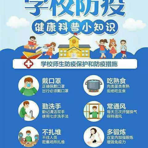 第三实验小学国庆假期疫情防控致全体教师、学生及其家长一封信