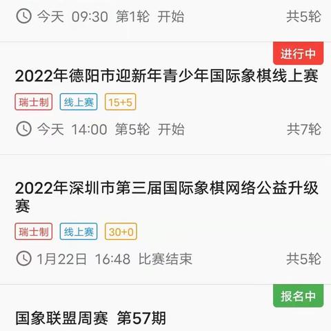 喜讯！新市学校二（2）班陈玥芯同学在德阳市国际象棋青少年网上比赛中获佳绩！