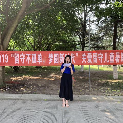 新市学校2019关爱留守儿童暑期夏令营活动开营啦！