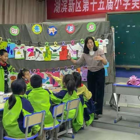 冬天的艳阳——湖滨新区第十五届小学美术魅力教师比赛活动掠影