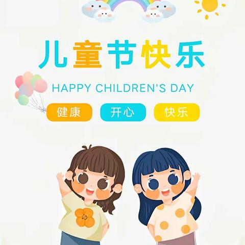 别样六一     童样精彩——伊金霍洛旗第九幼儿园小五班庆六一主题活动