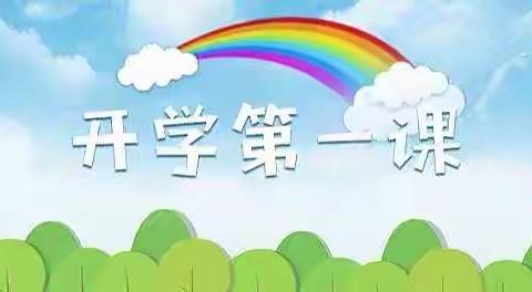 小班年级组开学第一课《萌娃归来，最美开篇》