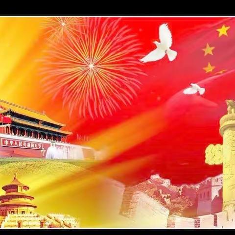 祖国妈妈我爱你