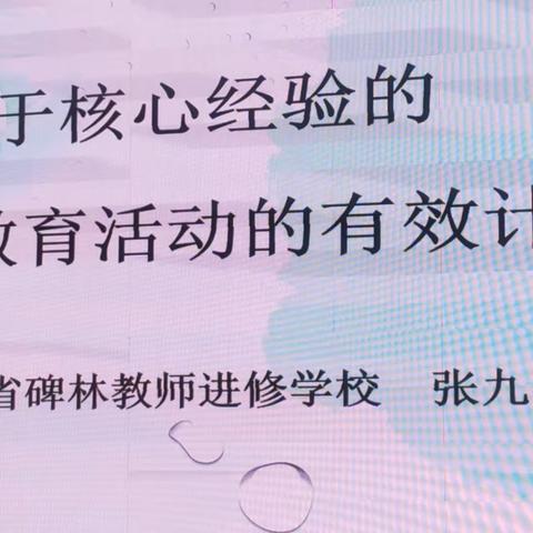倾听和学习张九英老师和陶嘉欣老师的职业技能讲座