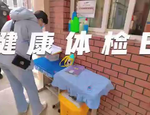 定期体检，健康成长——水电首郡幼儿园&路北妇幼保健院体检活动