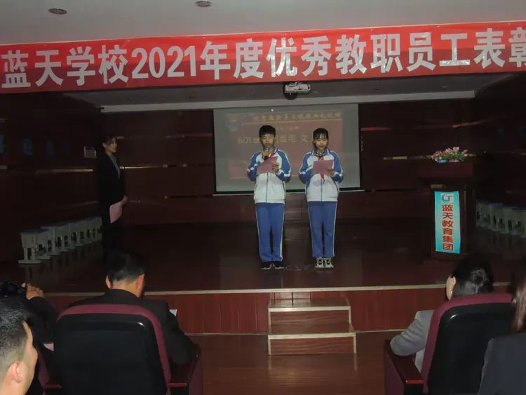 璀璨芳华,幸福蓝天 | 蓝天学校隆重举行2021年度优秀教职员工表彰大会