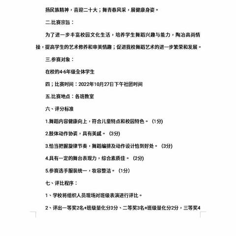 乘“双减”翅膀，舞“律动”青春————凫城镇中心小学东校区课桌操比赛