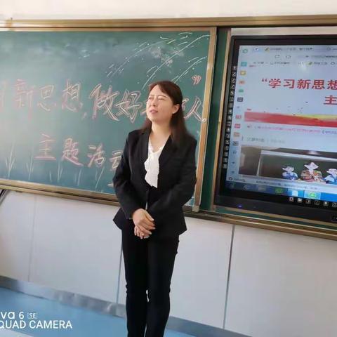 明仁小学二年七班“学习新思想， 做好接班人”主题活动纪实