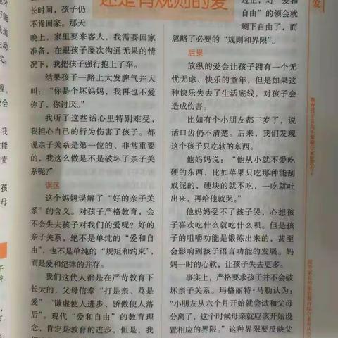 丹阳市实验幼儿园白云部小二班3月19日第2次读书会《这是放纵的爱，还是有规则的爱》