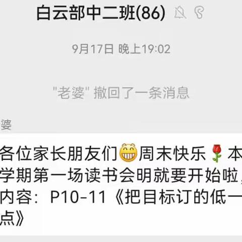 实验幼儿园白云部中二班第一次读书活动——《把目标定得更低一点》