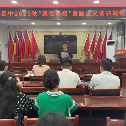 沈寨镇第一小学“绿色畅想”爱国主义读书演讲比赛