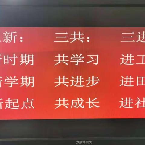 宝丰县香山路小学进行“三新、三共、三进”新教育理念再学习活动